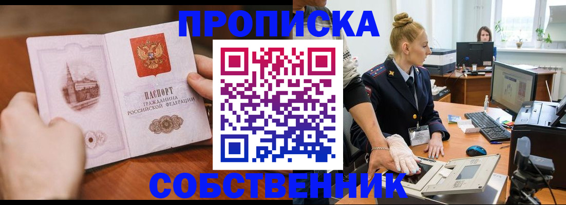 временная регистрация надежно в Ермолино