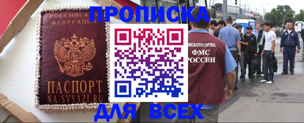 временная регистрация для всех в Ермолино